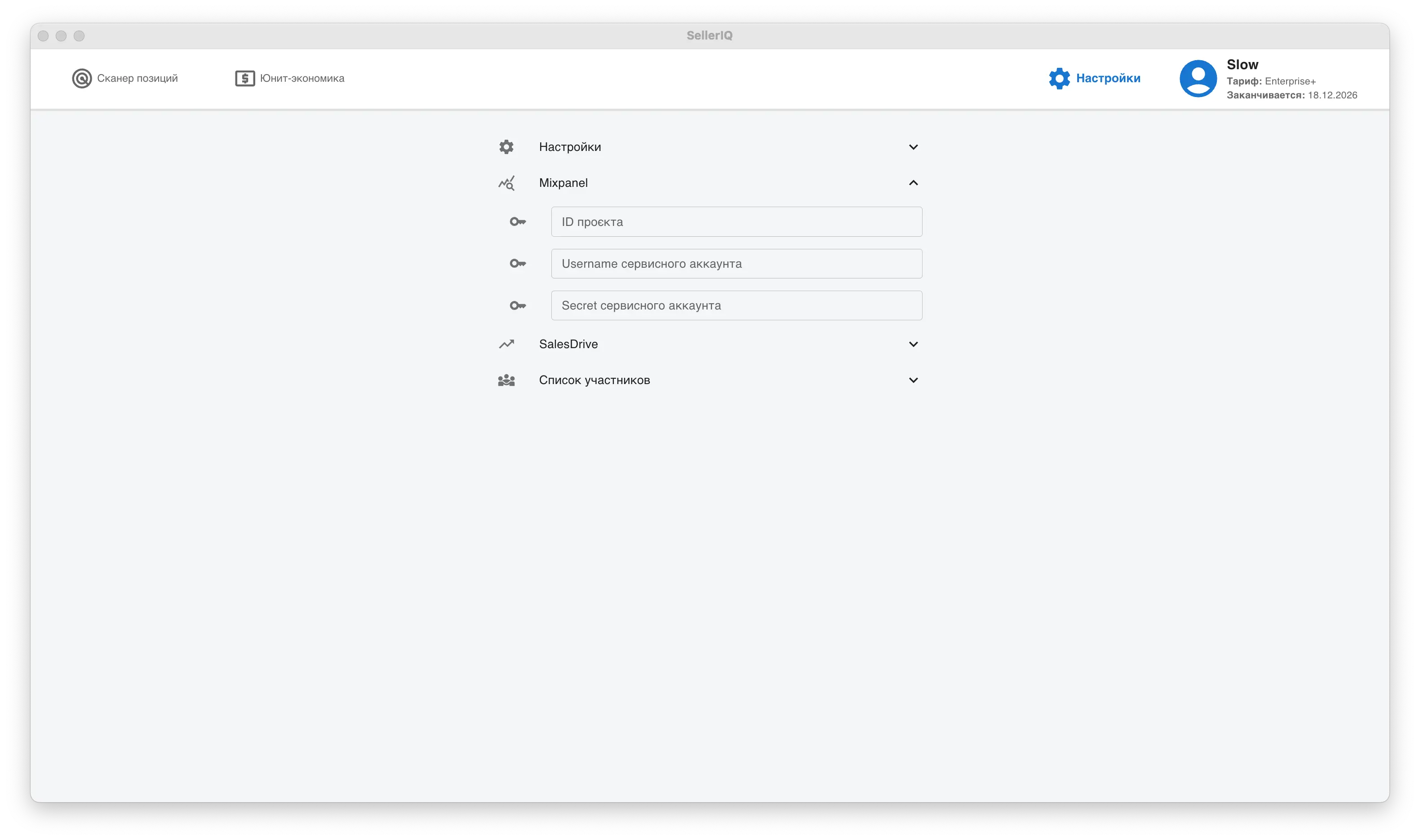 СКРІНШОТ: налаштування Mixpanel у SellerIQ