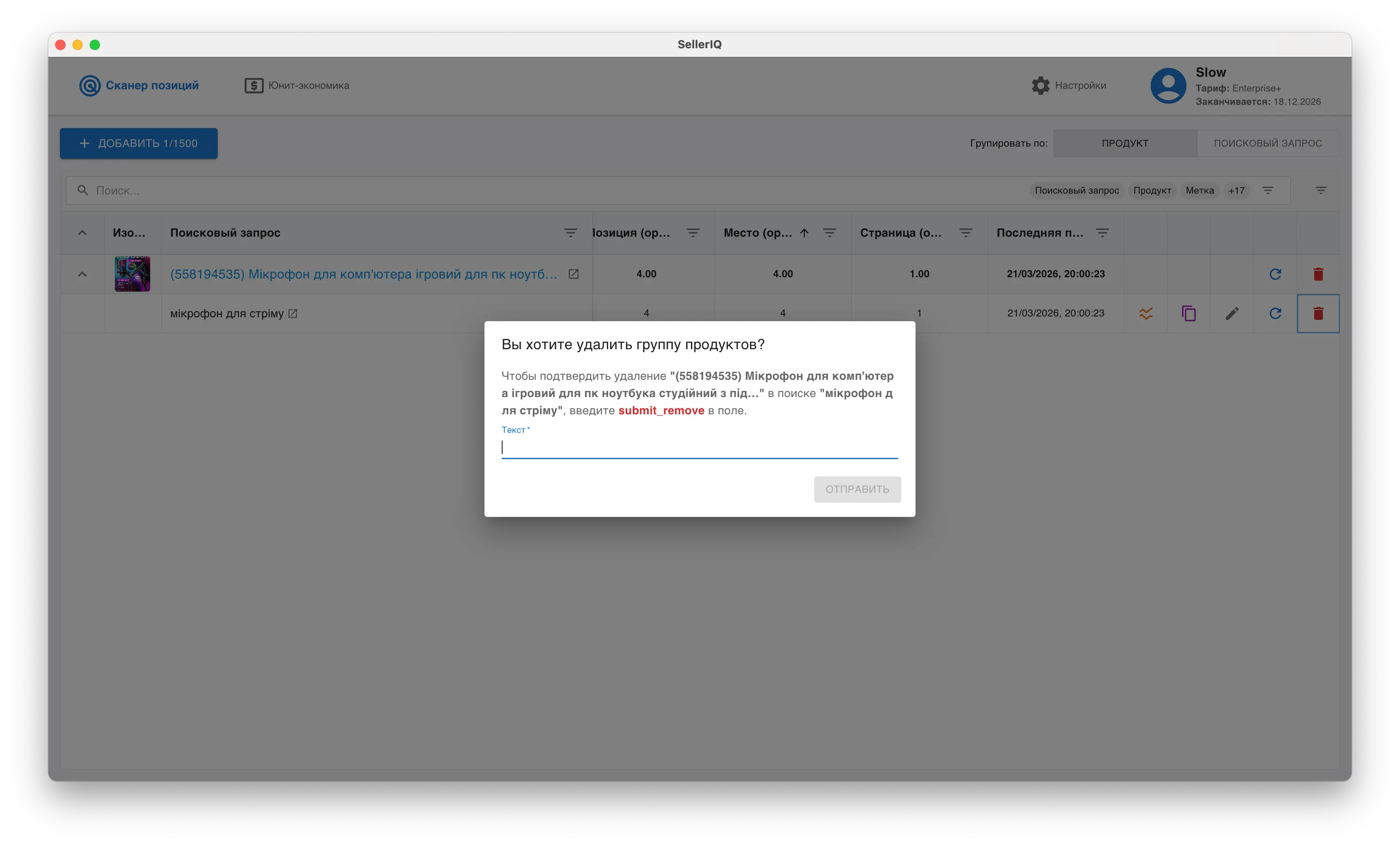 СКРІНШОТ: вікно RemoveDialog з попередженням